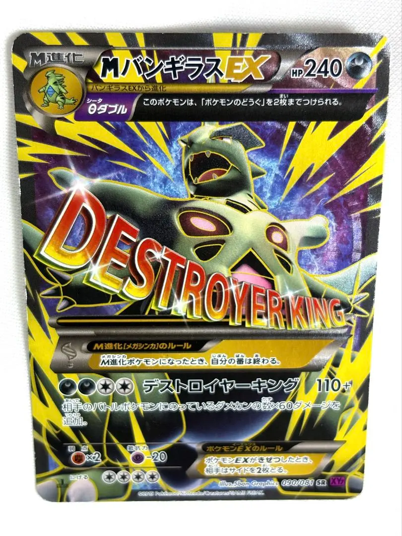 2026年最新】mバンギラスex srの人気アイテム - メルカリ