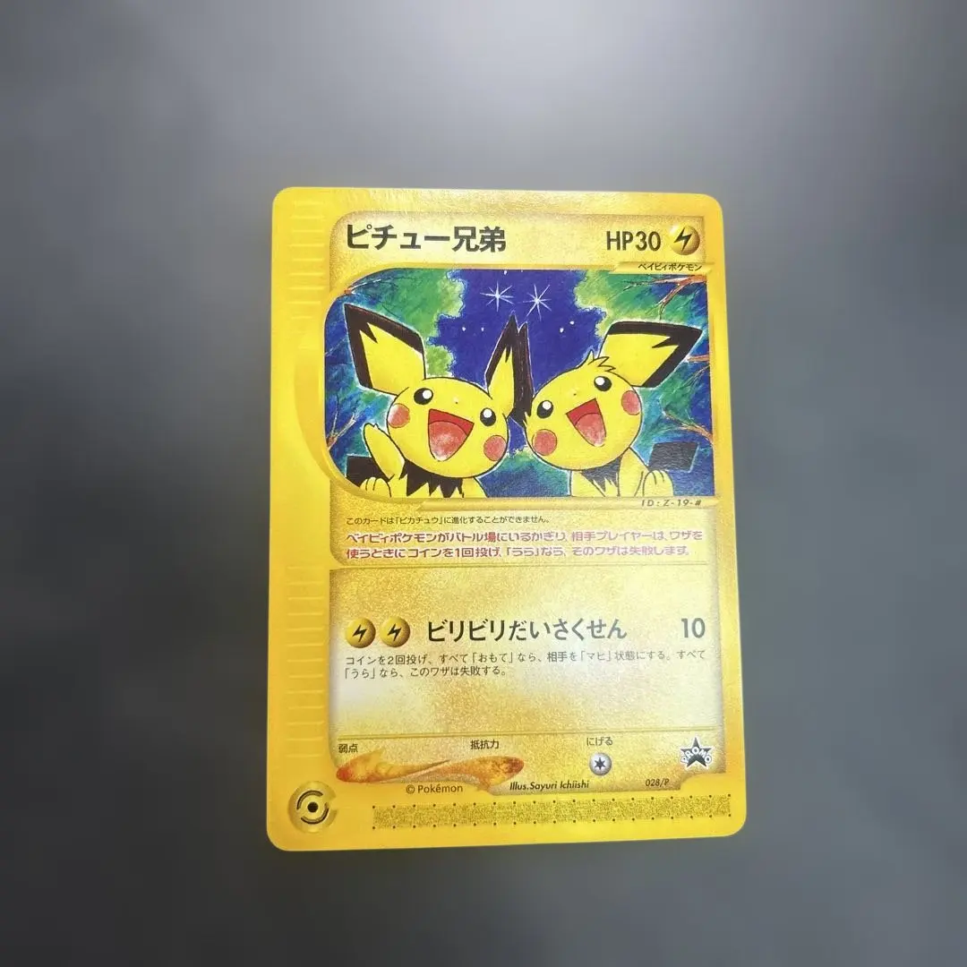 2026年最新】Pokemon Card Game カード名：ピチュー兄弟 ポケモン