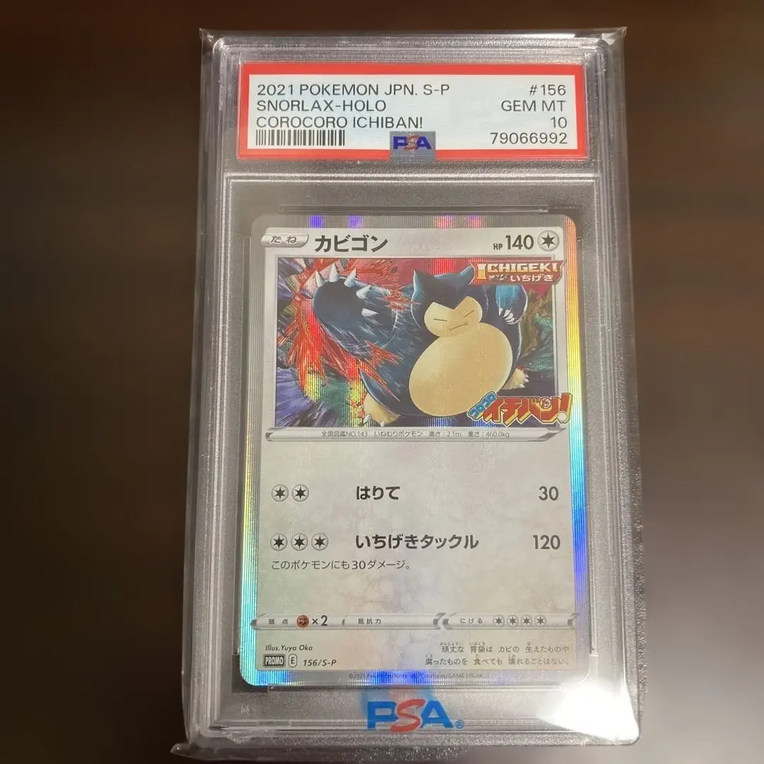 2026年最新】カビゴン コロコロイチバンの人気アイテム - メルカリ