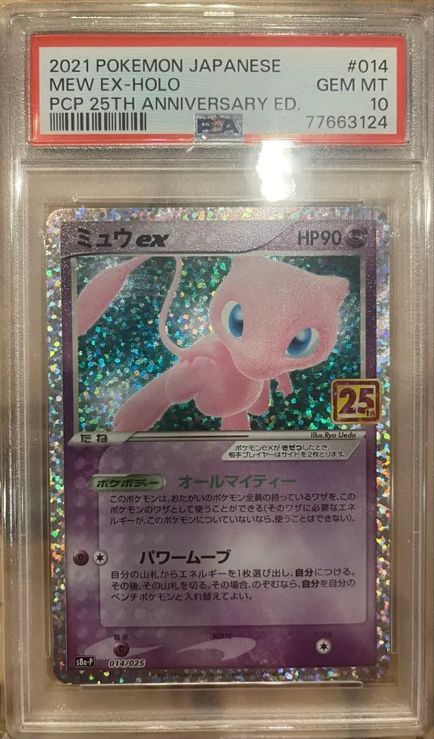 2026年最新】cp5 ミュウ psa10の人気アイテム - メルカリ