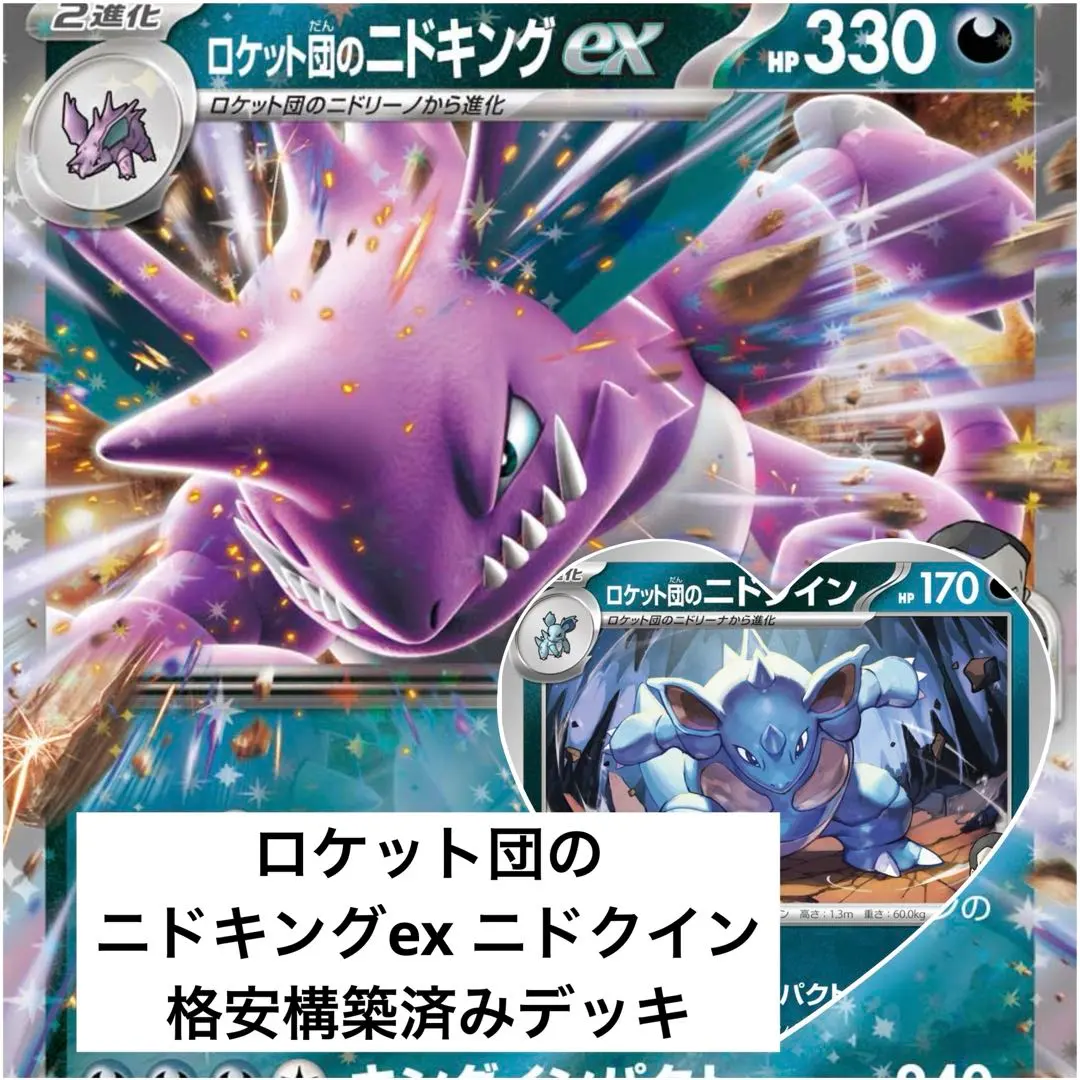 2026年最新】ニドキン ポケモンカードの人気アイテム - メルカリ