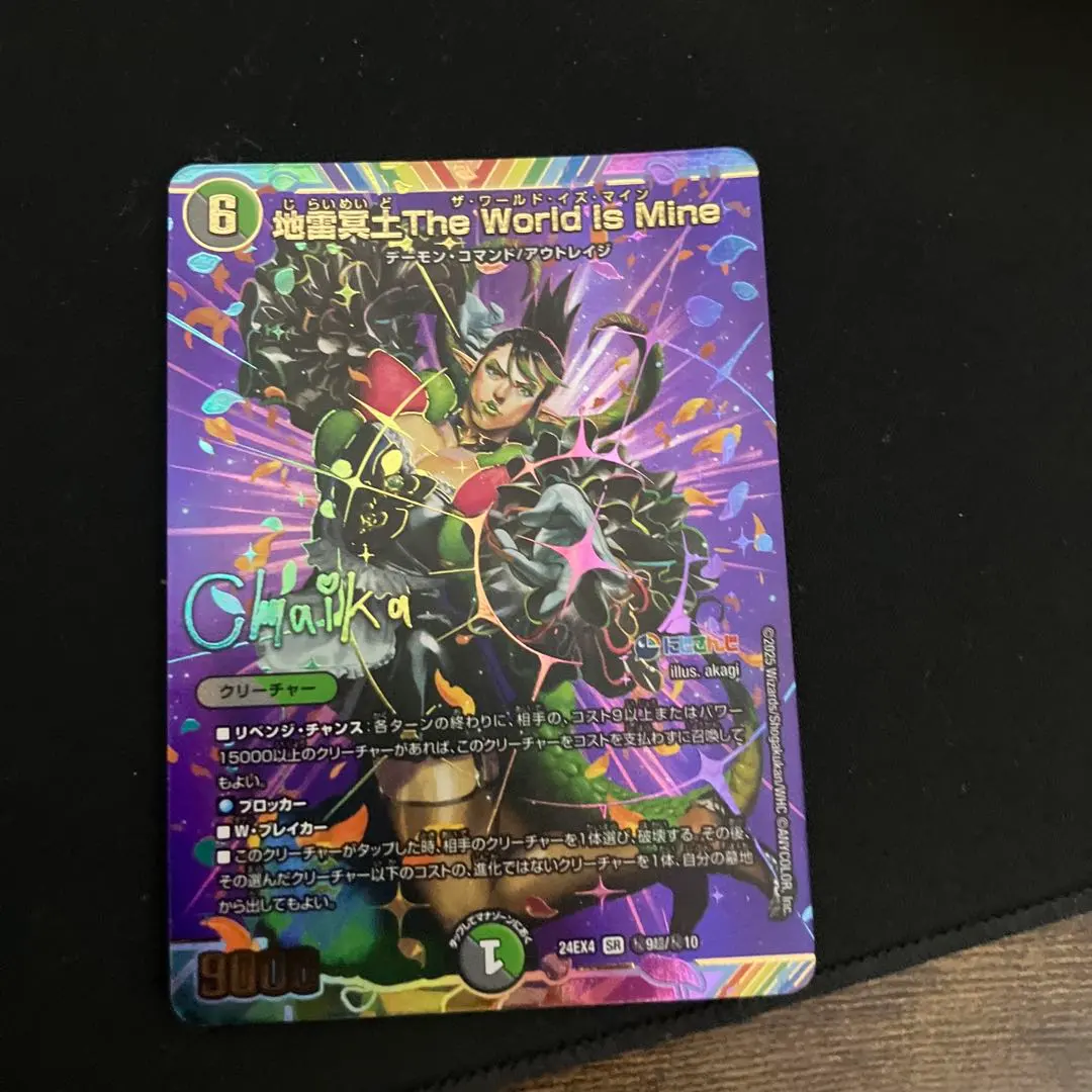 2026年最新】地雷冥土The World Is Mine サインの人気アイテム - メルカリ