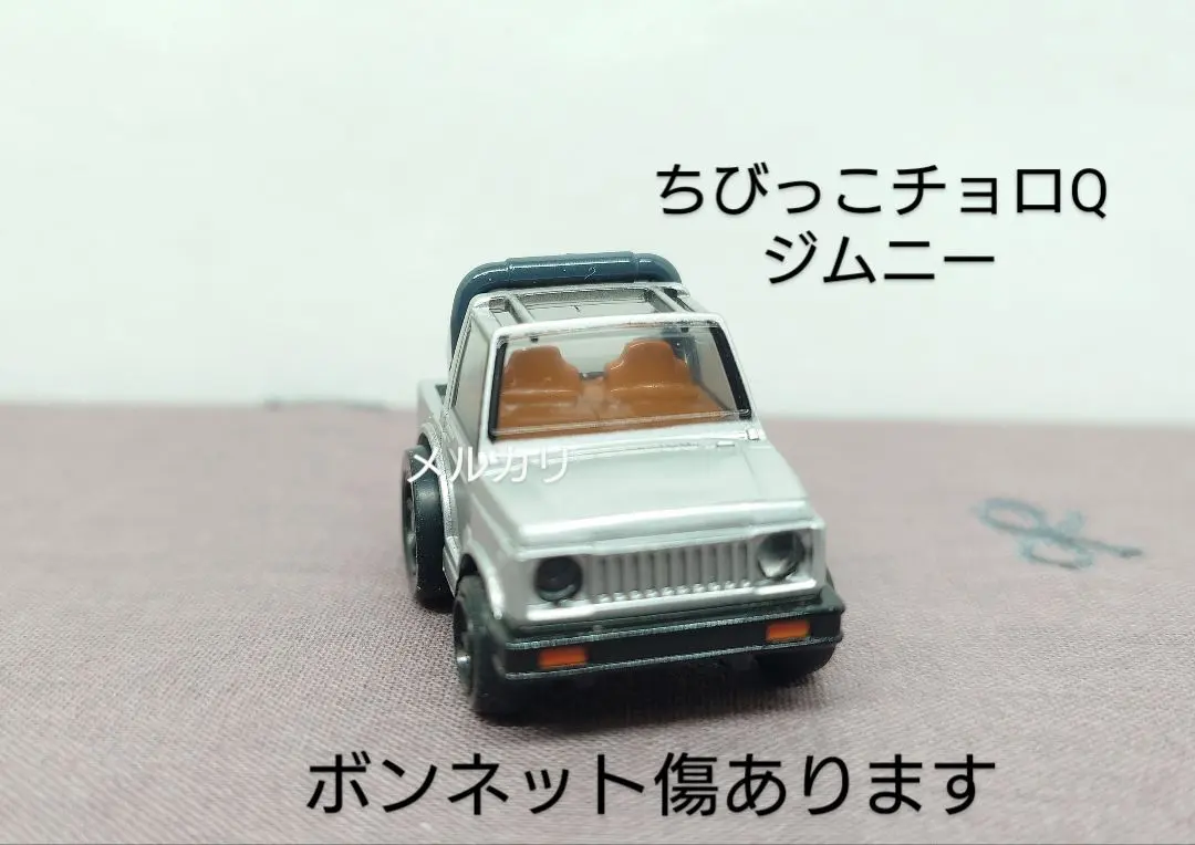 2026年最新】チョロQ ジムニーの人気アイテム - メルカリ