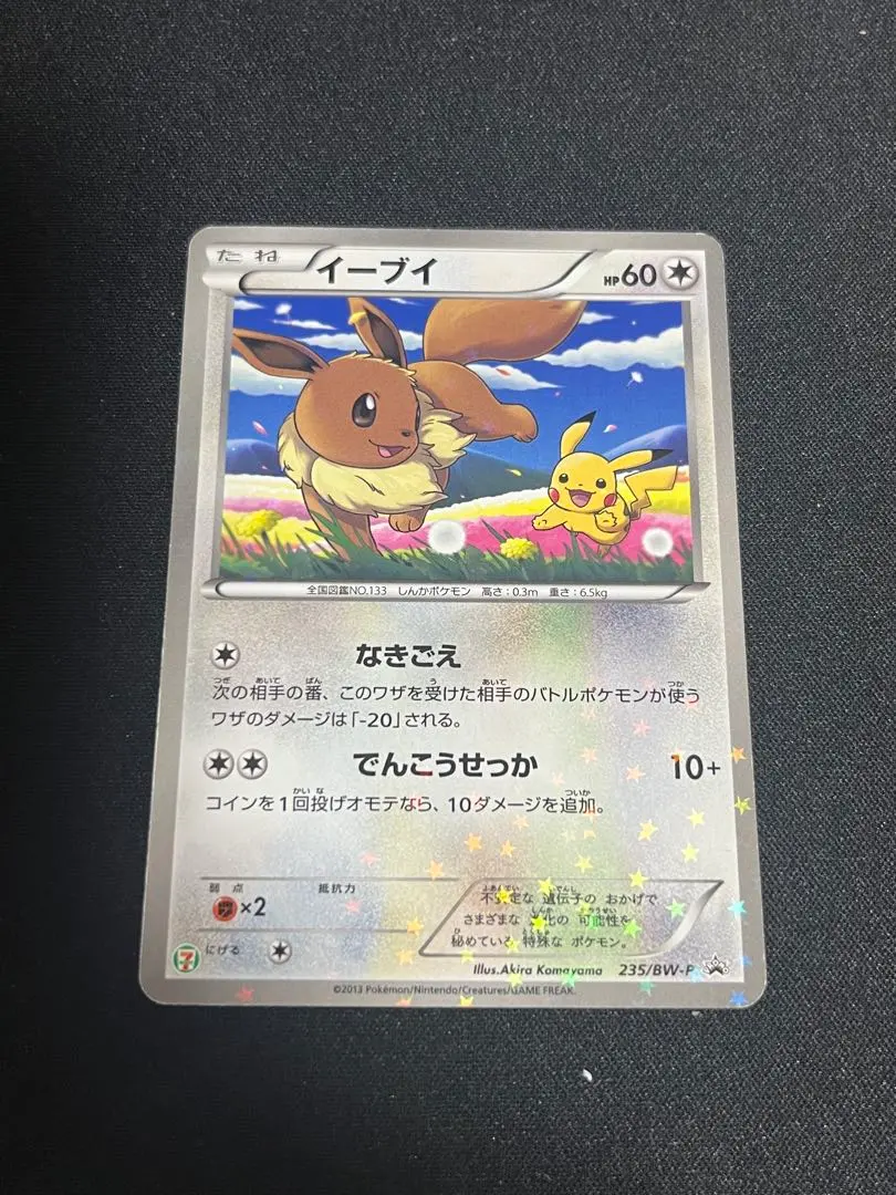 2026年最新】イーブイ 189/BW-Pの人気アイテム - メルカリ