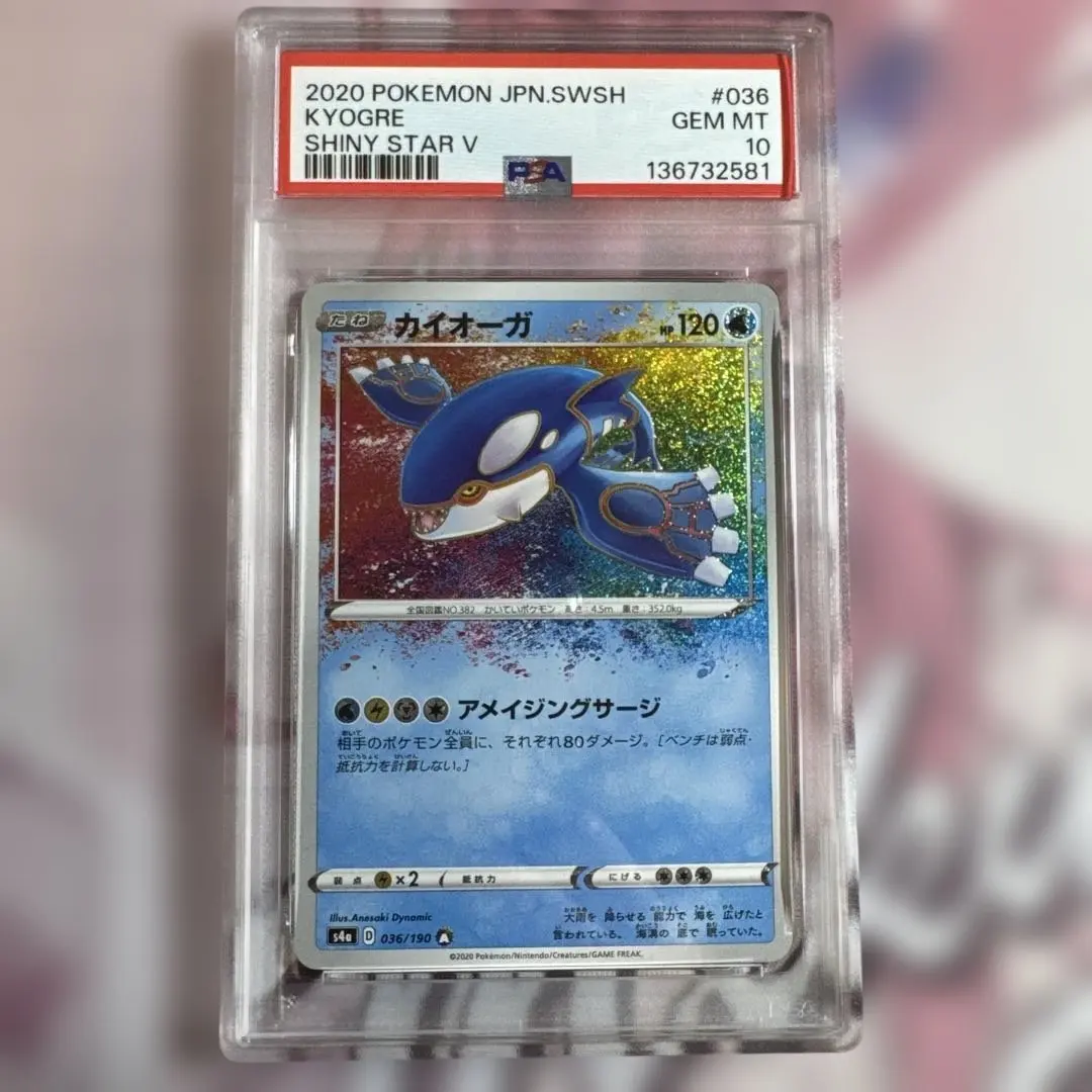 2026年最新】カイオーガ スター psa10の人気アイテム - メルカリ