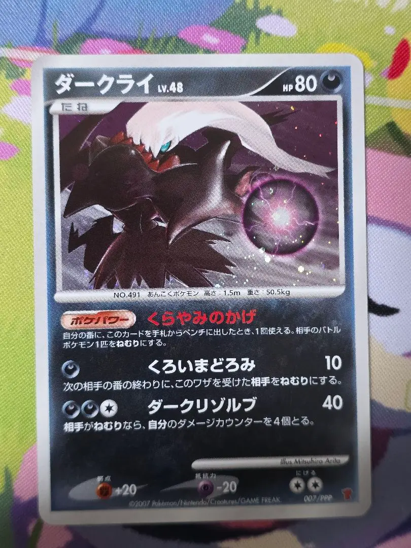 2026年最新】ポケモンカード ダークライ 007/PPP プレイヤーズの人気