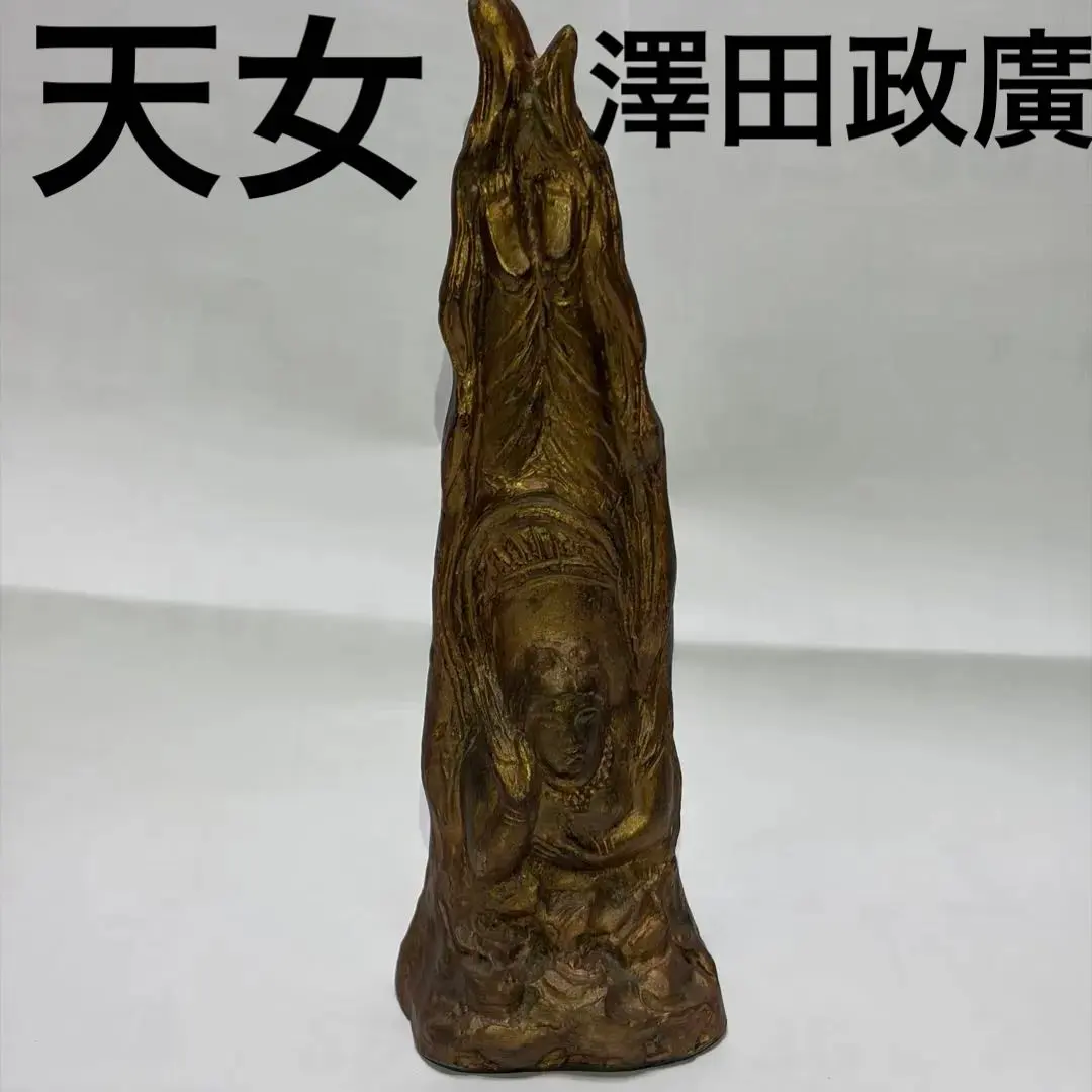 2026年最新】澤田政廣の人気アイテム - メルカリ