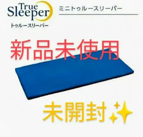 2026年最新】トゥルースリーパー ごろ寝マットの人気アイテム - メルカリ