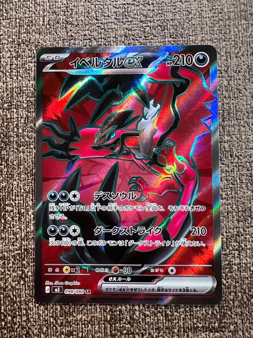 2026年最新】イベルタルex sr psa10の人気アイテム - メルカリ