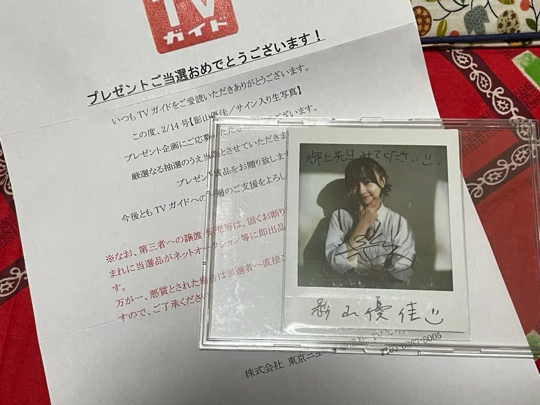 2026年最新】影山優佳 サインの人気アイテム - メルカリ