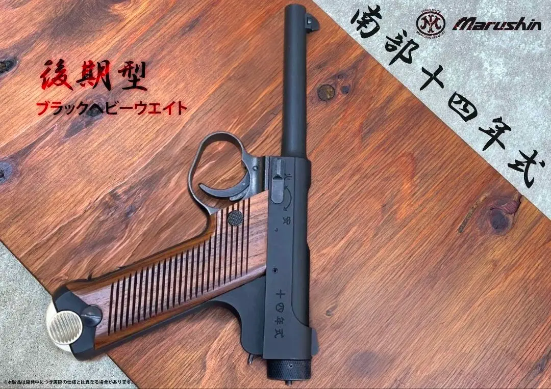 2026年最新】南部14年式の人気アイテム - メルカリ