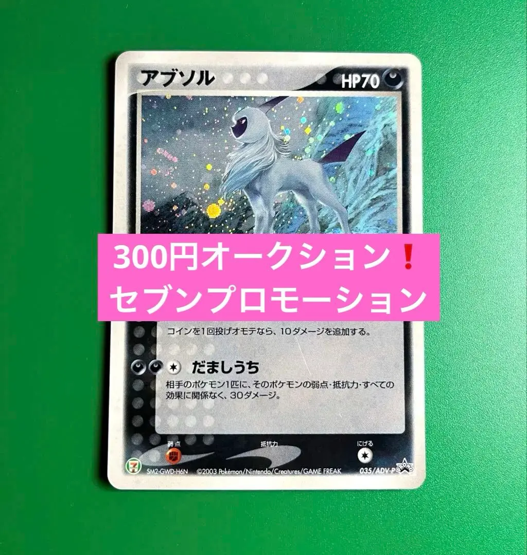 2026年最新】アブソル 035/ADV-Pの人気アイテム - メルカリ