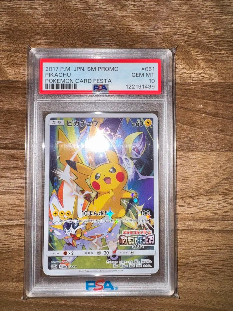 2026年最新】ピカチュウ SM-P 061の人気アイテム - メルカリ