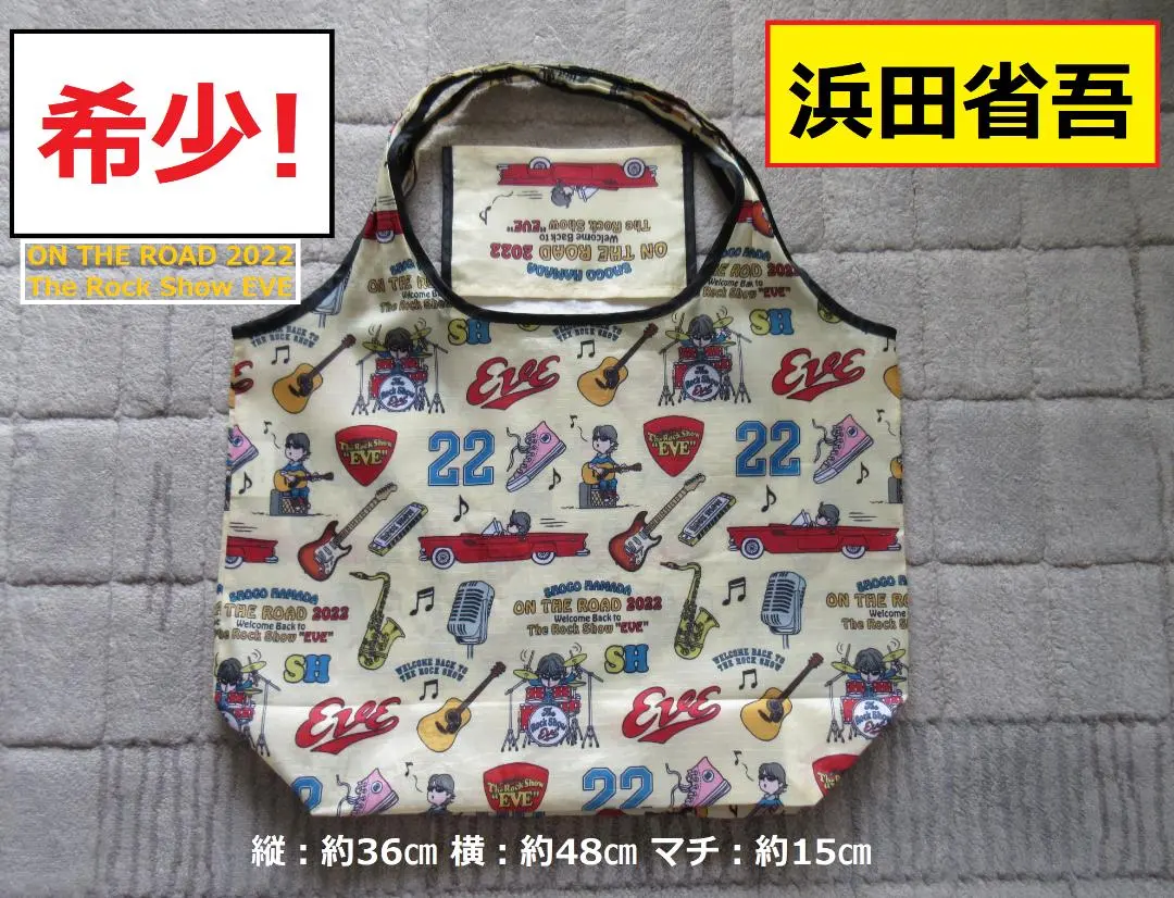 2026年最新】浜田省吾エコバックの人気アイテム - メルカリ