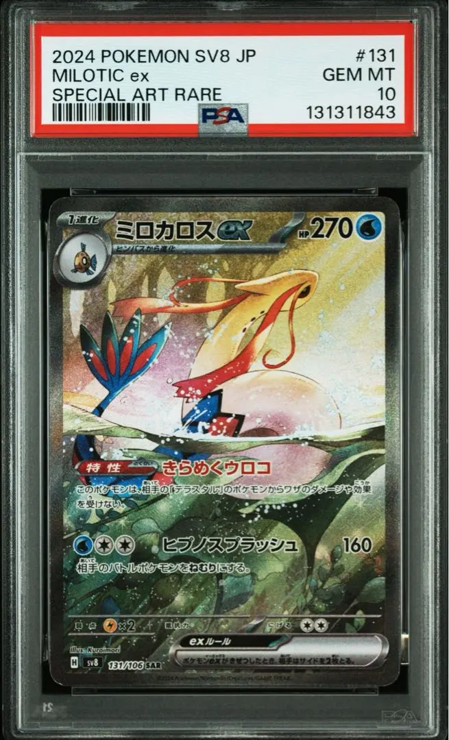2026年最新】ミロカロスex sar psa9の人気アイテム - メルカリ