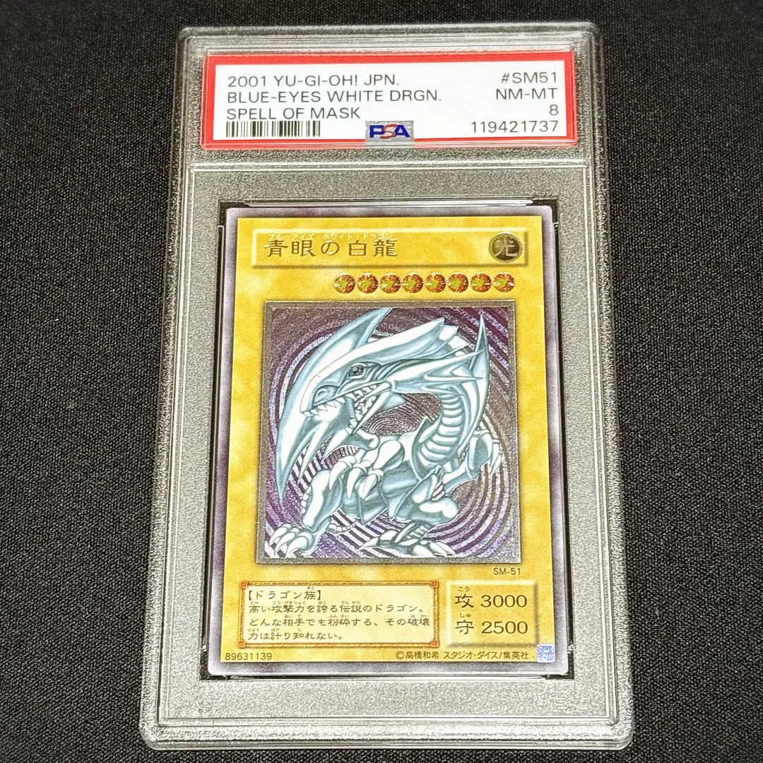 2026年最新】青眼の白龍 レリーフ psa7の人気アイテム - メルカリ