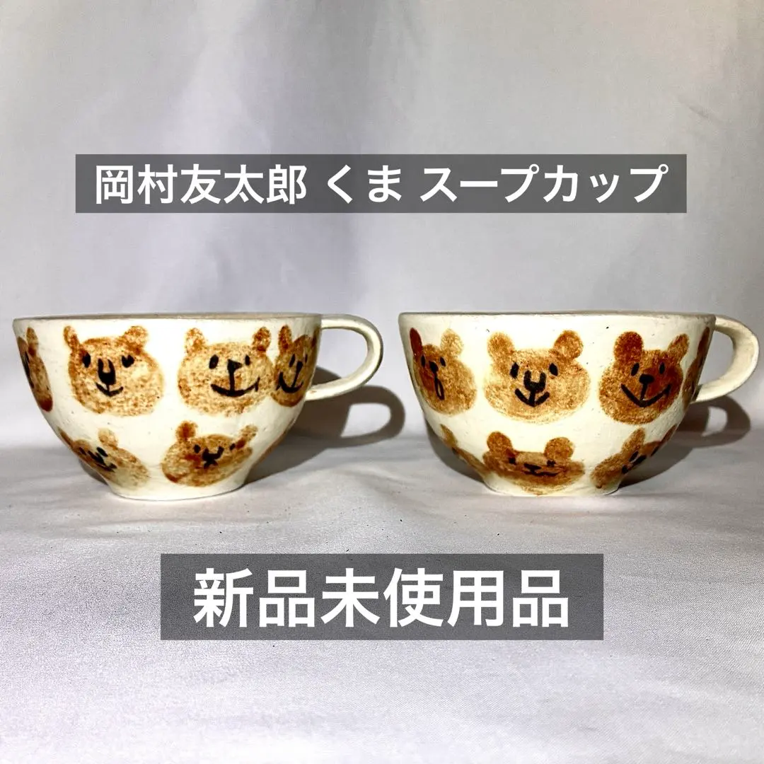 2026年最新】岡村友太郎の人気アイテム - メルカリ