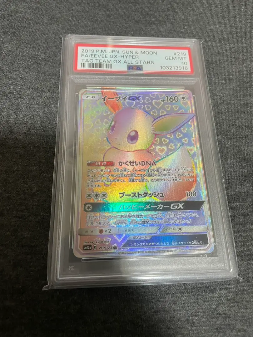 2026年最新】イーブイgx hr psa10の人気アイテム - メルカリ