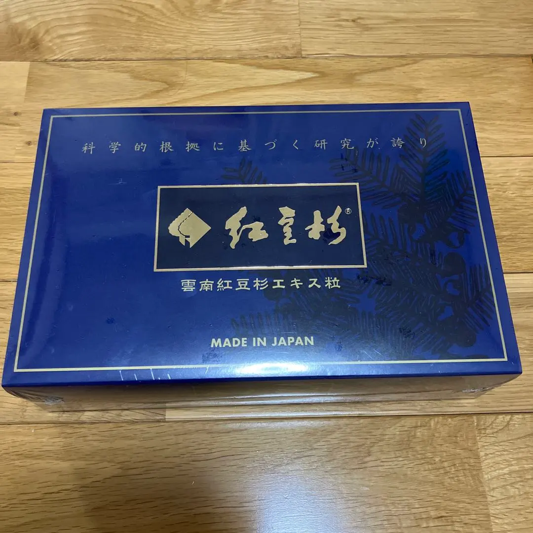 2026年最新】紅豆杉の人気アイテム - メルカリ