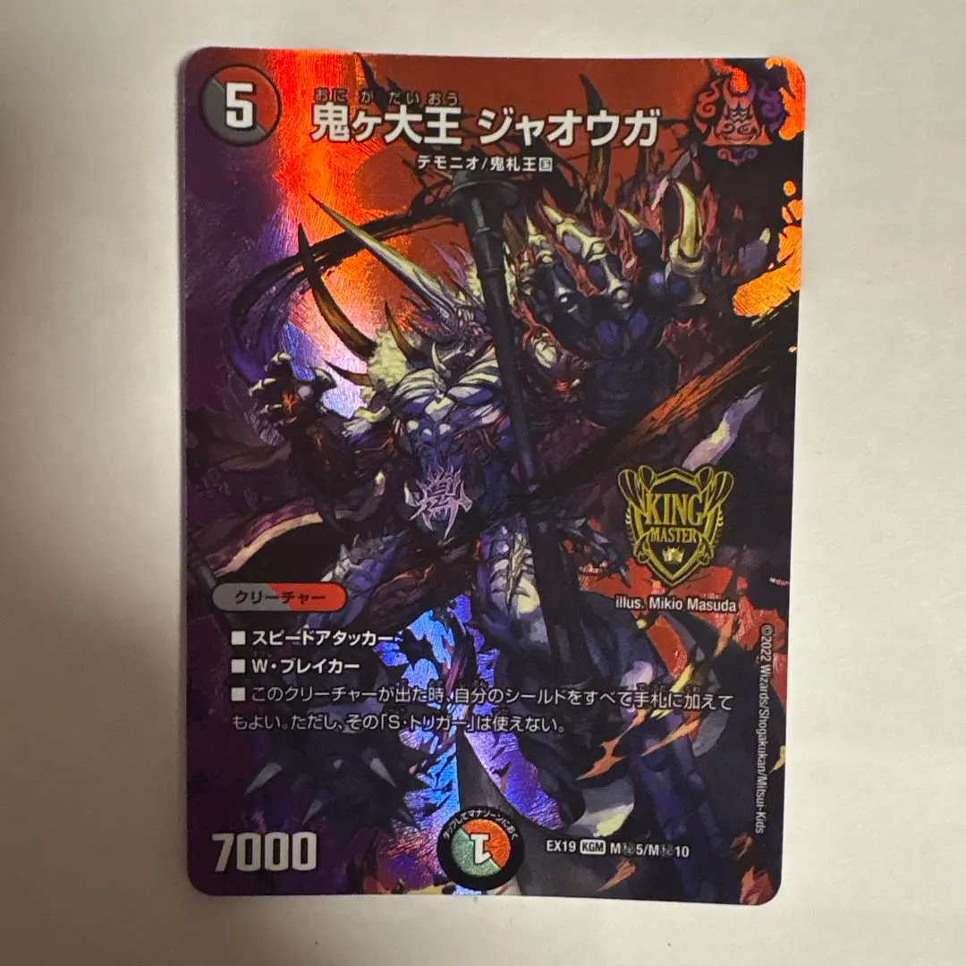 2026年最新】鬼ヶ大王ジャオウガ maxの人気アイテム - メルカリ
