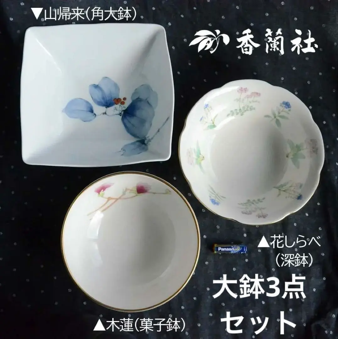 2026年最新】山帰来 香蘭社の人気アイテム - メルカリ