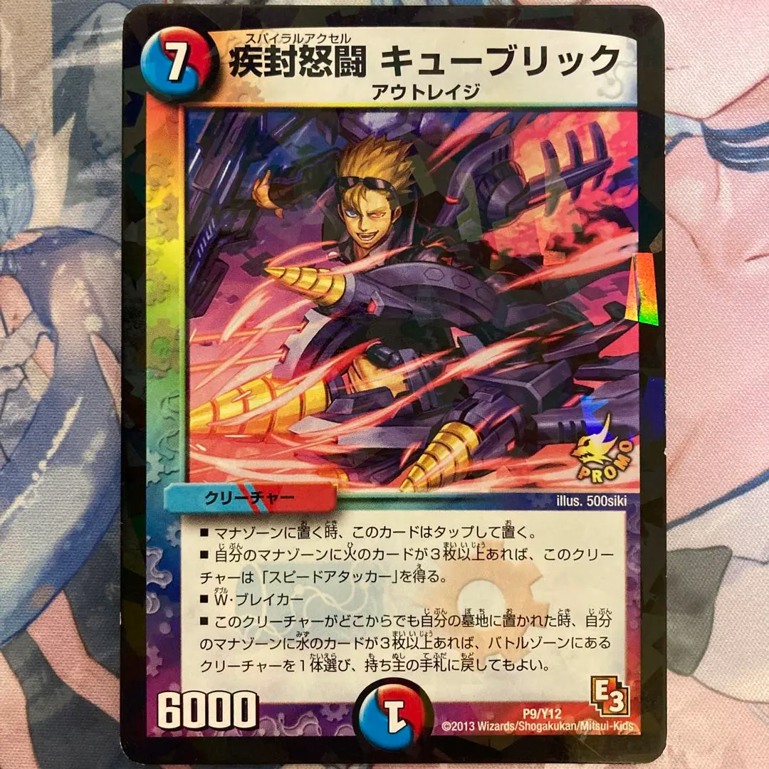 2026年最新】疾封怒闘キューブリック プロモの人気アイテム - メルカリ