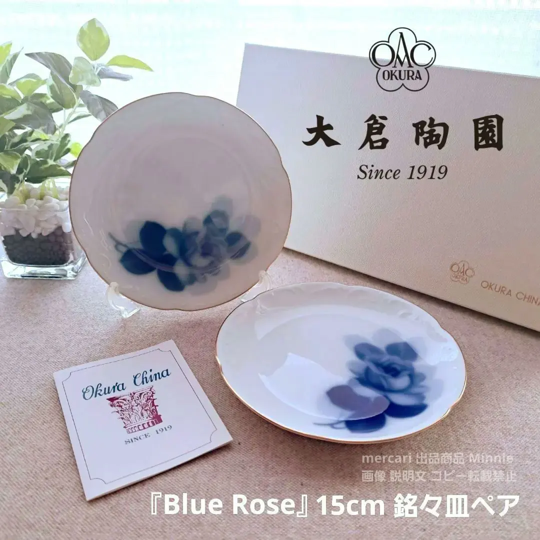 2026年最新】大倉陶園 ブルーローズ 銘々皿の人気アイテム - メルカリ