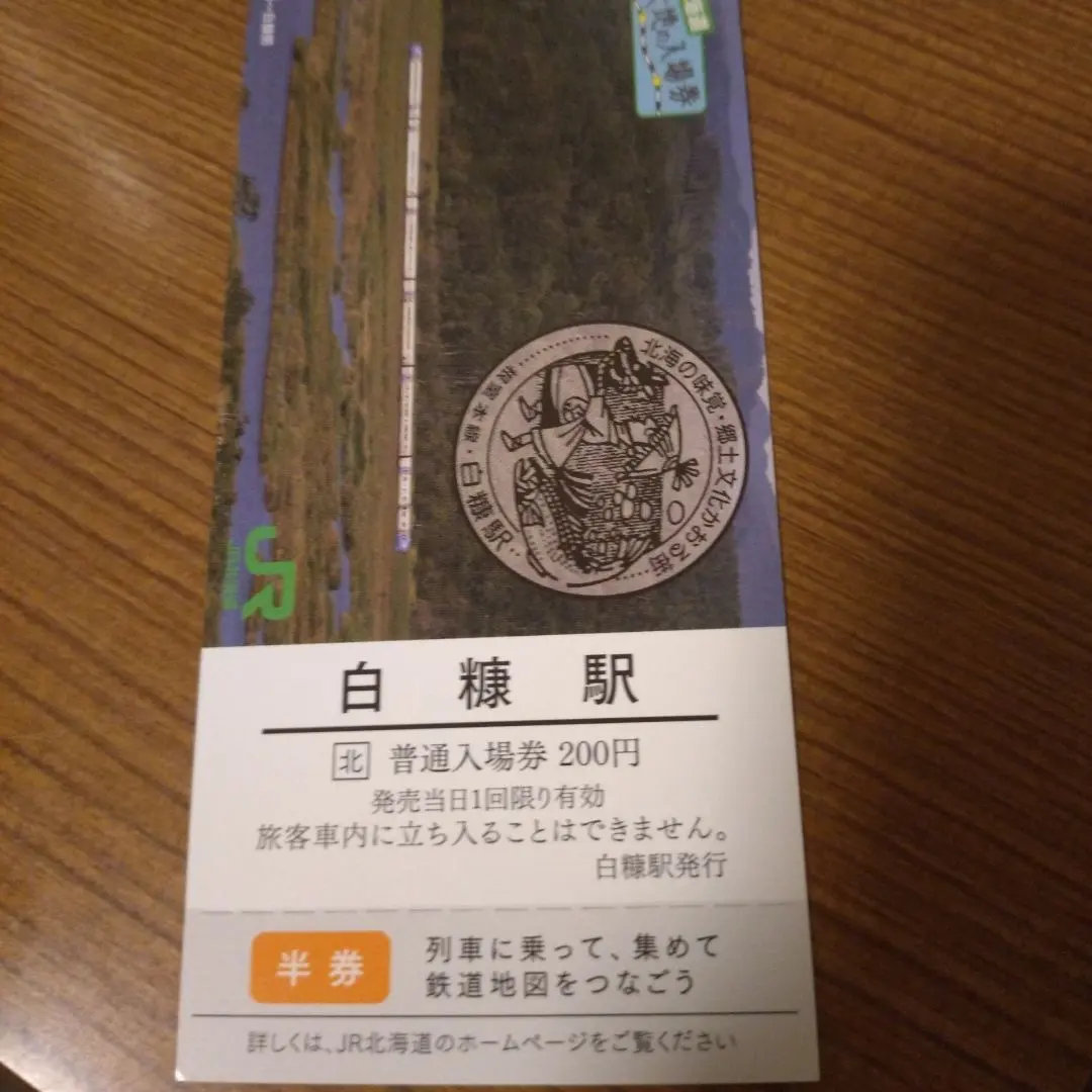 2026年最新】北の大地入場券の人気アイテム - メルカリ