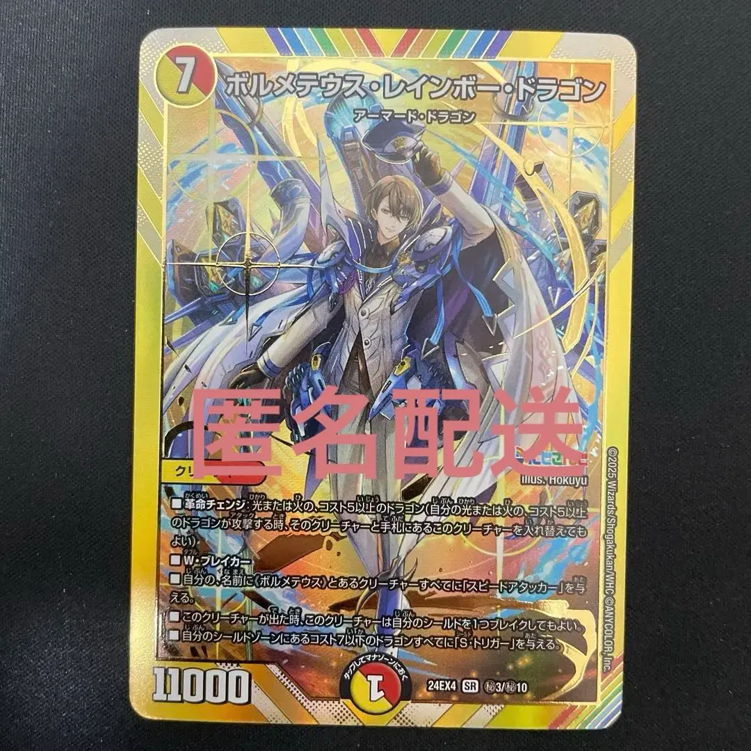 2026年最新】ボルメテウス・レインボー・ドラゴン シークレットの人気