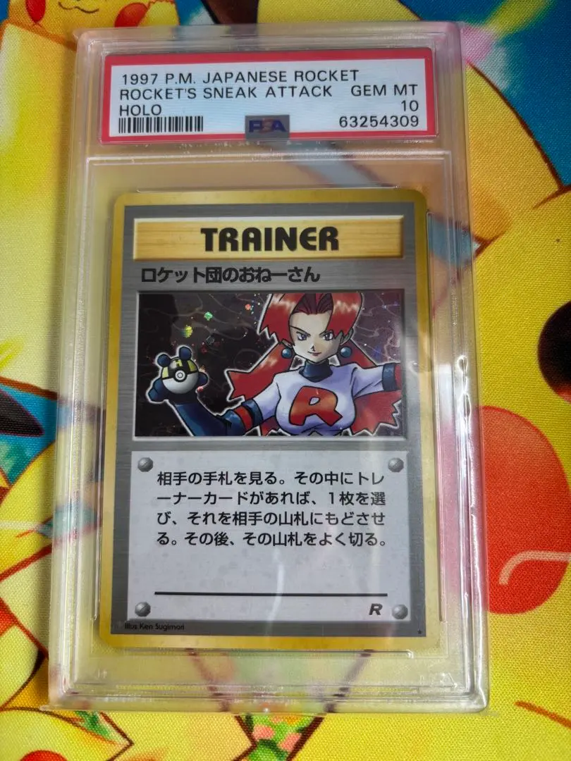 2026年最新】ロケット団のおねーさん psa10の人気アイテム - メルカリ