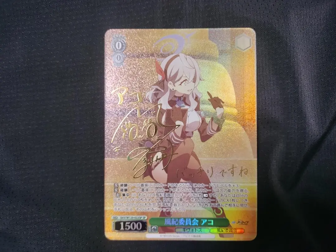 2026年最新】風紀委員会 アコ SPの人気アイテム - メルカリ