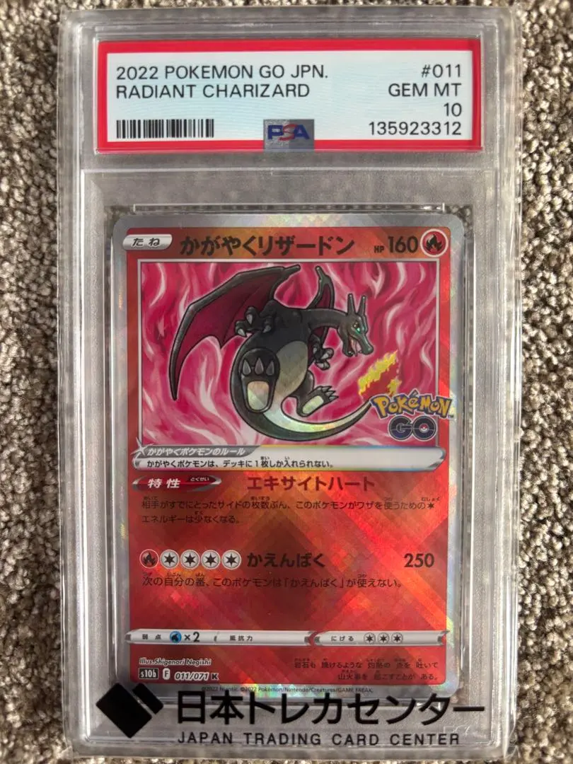 2026年最新】ポケキュン リザード psa10の人気アイテム - メルカリ