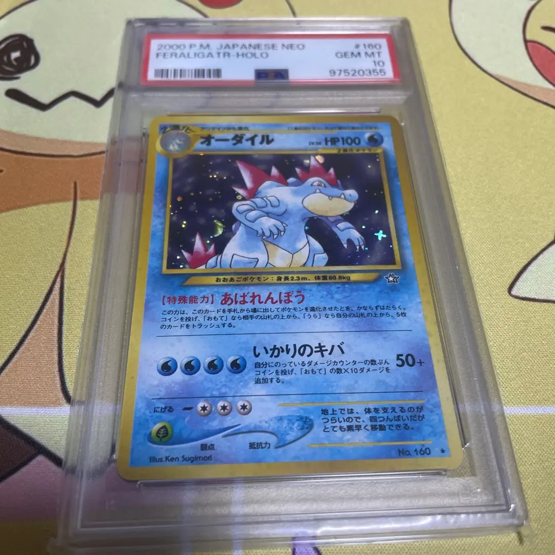 2026年最新】オーダイル psa10の人気アイテム - メルカリ