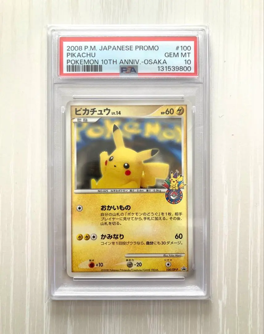 2026年最新】ともだちのわ ピカチュウ psa10の人気アイテム - メルカリ