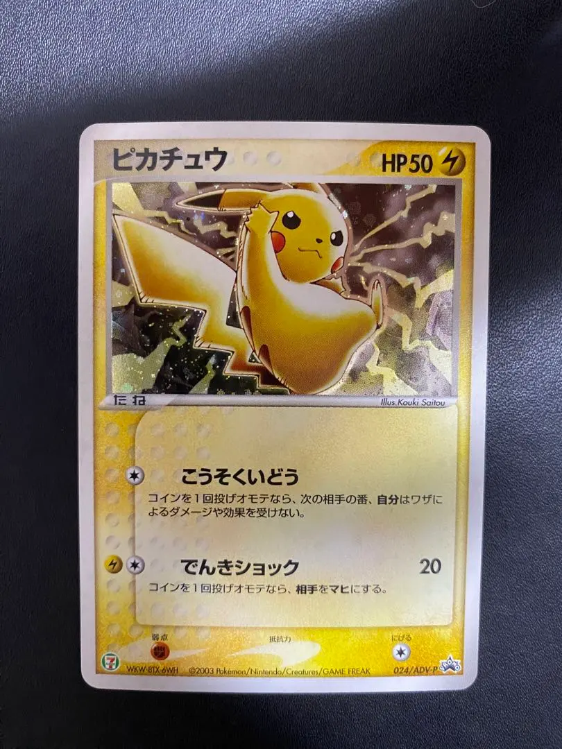 2026年最新】ぴかちゅう プロモ 024 advの人気アイテム - メルカリ