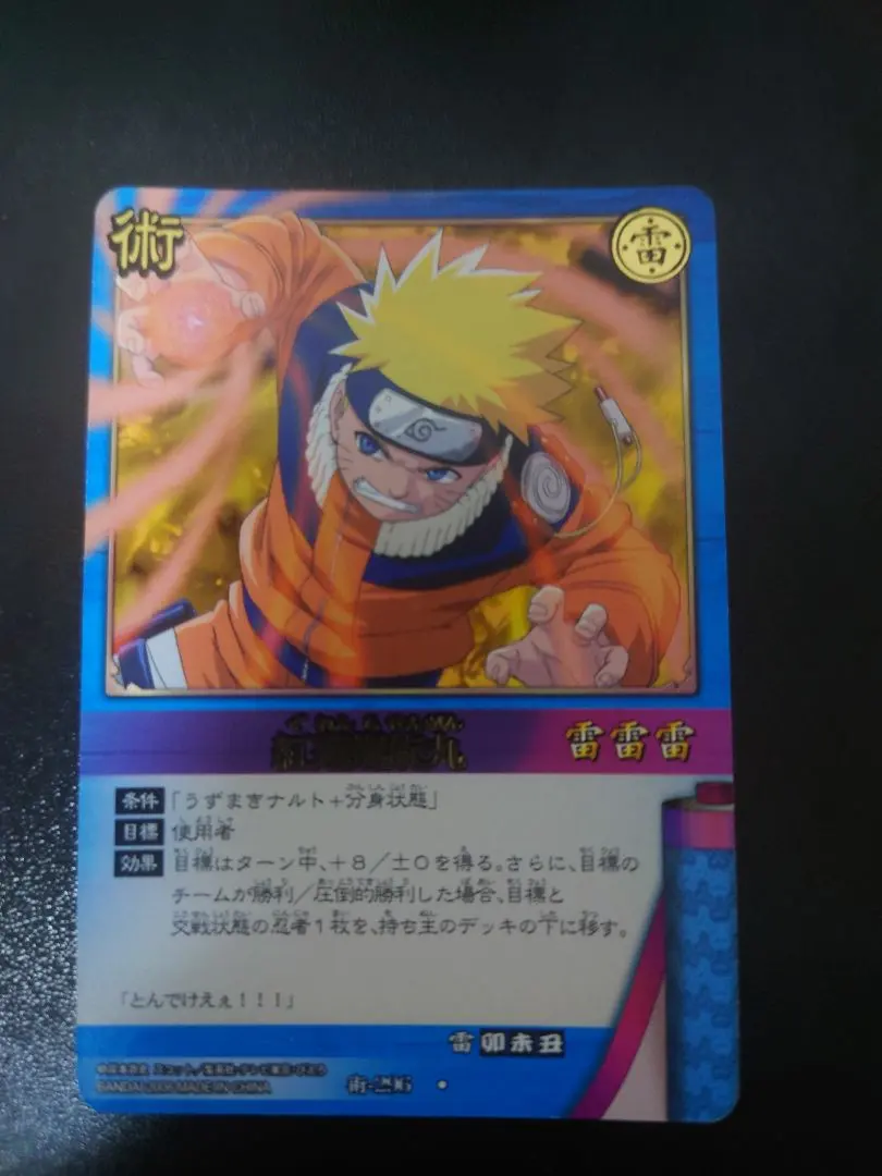 2026年最新】紅蓮螺旋丸の人気アイテム - メルカリ