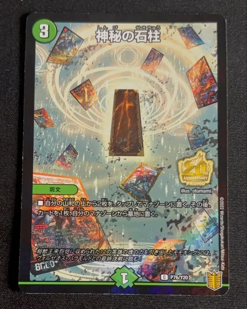 2026年最新】神秘の石柱 プロモの人気アイテム - メルカリ