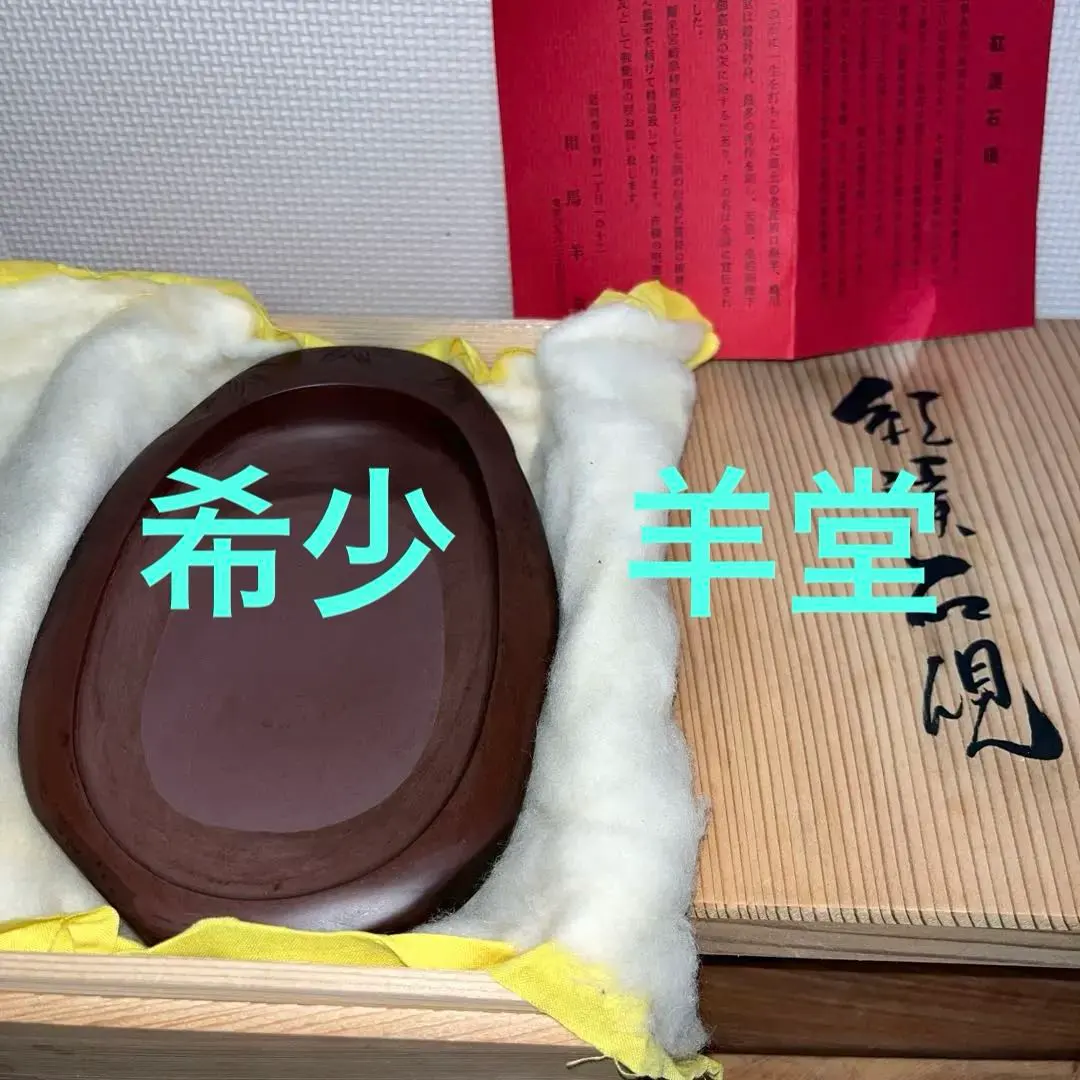 2026年最新】相馬羊堂の人気アイテム - メルカリ