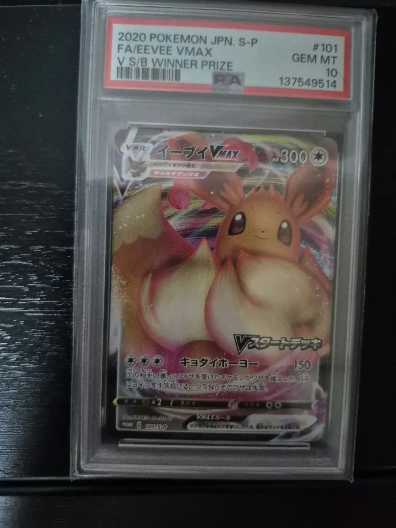 2026年最新】イーブイvmax プロモ psa10の人気アイテム - メルカリ