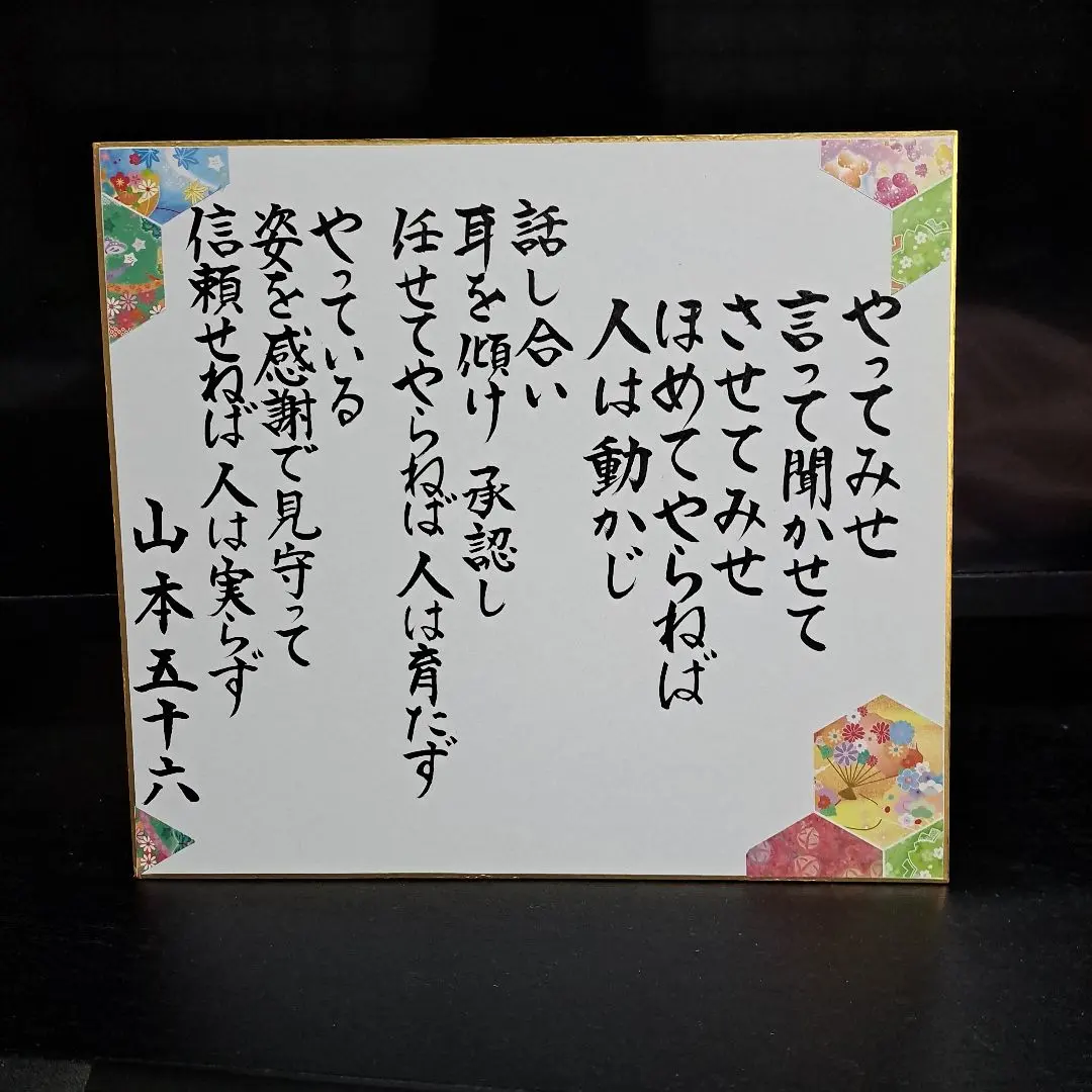 2026年最新】山本五十六 色紙の人気アイテム - メルカリ