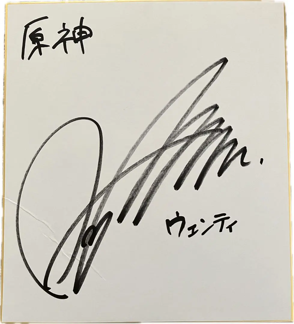 2026年最新】原神 サイン色紙の人気アイテム - メルカリ