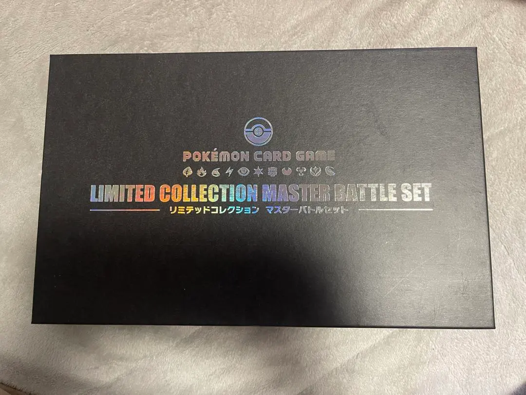 2026年最新】マスターバトルセット リミテッドコレクション 未開封の
