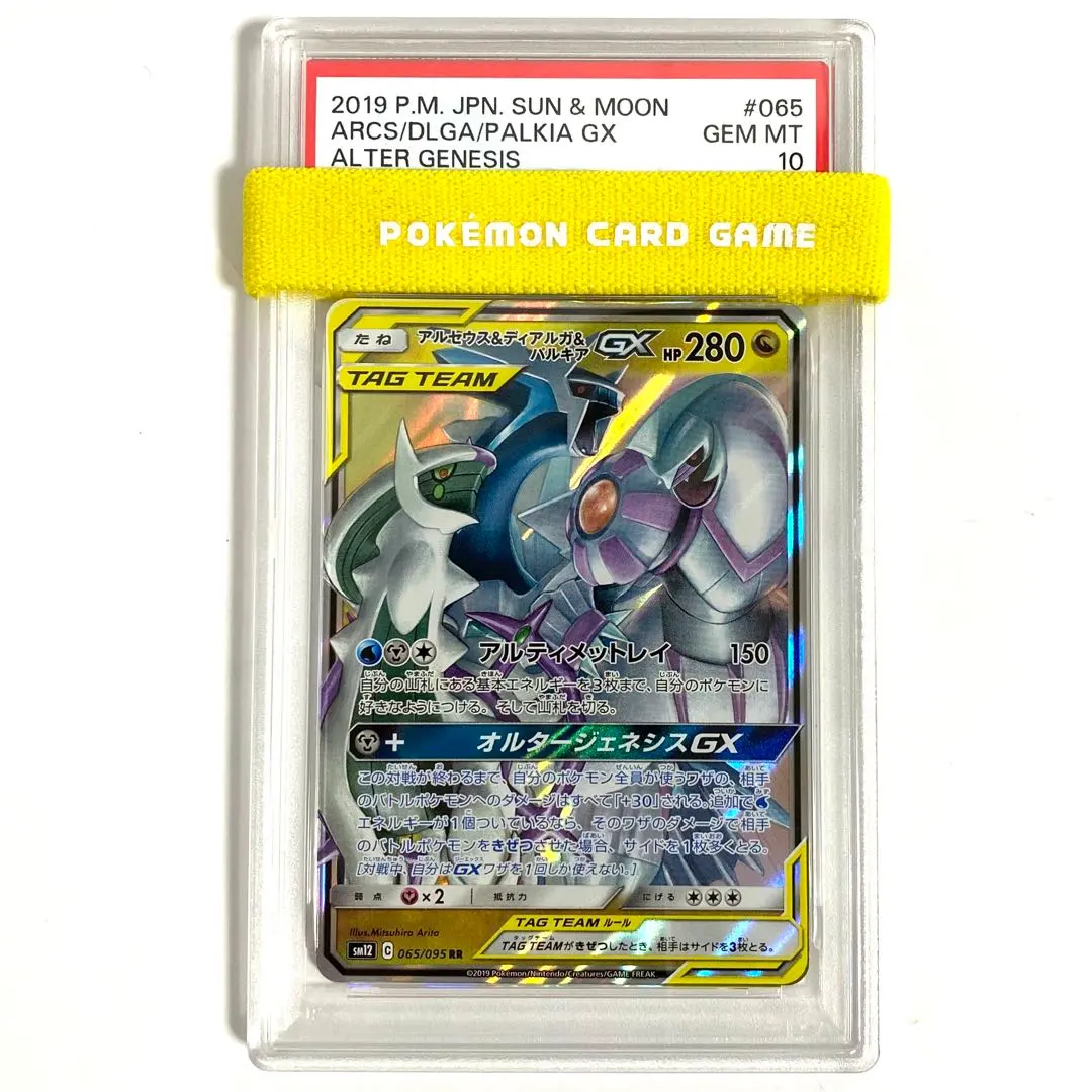 2026年最新】アルセウス&ディアルガ&パルキアgx sa psa10の人気