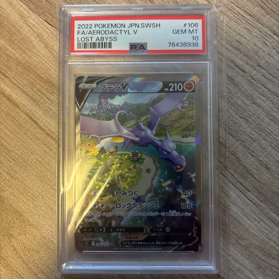 2026年最新】プテラv sa psa10の人気アイテム - メルカリ