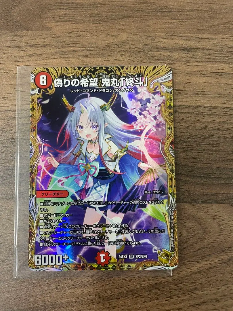 2026年最新】偽りの希望鬼丸「終斗」 金トレジャーの人気アイテム