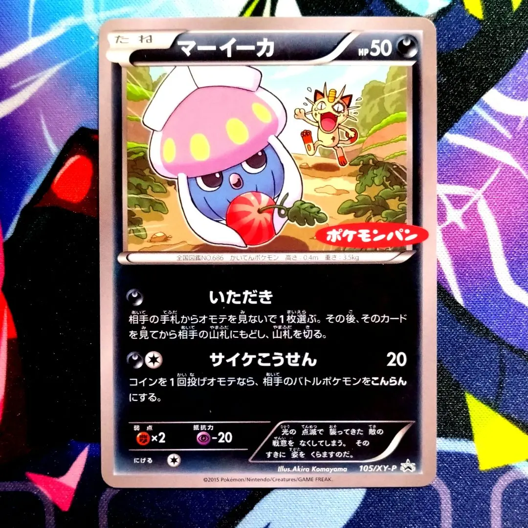 2026年最新】マーイーカ プロモの人気アイテム - メルカリ