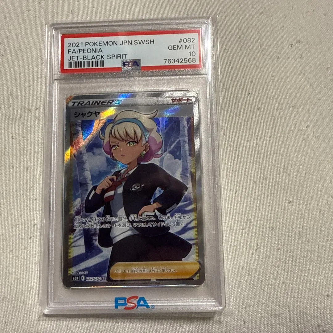 2026年最新】シャクヤ sr psa10の人気アイテム - メルカリ