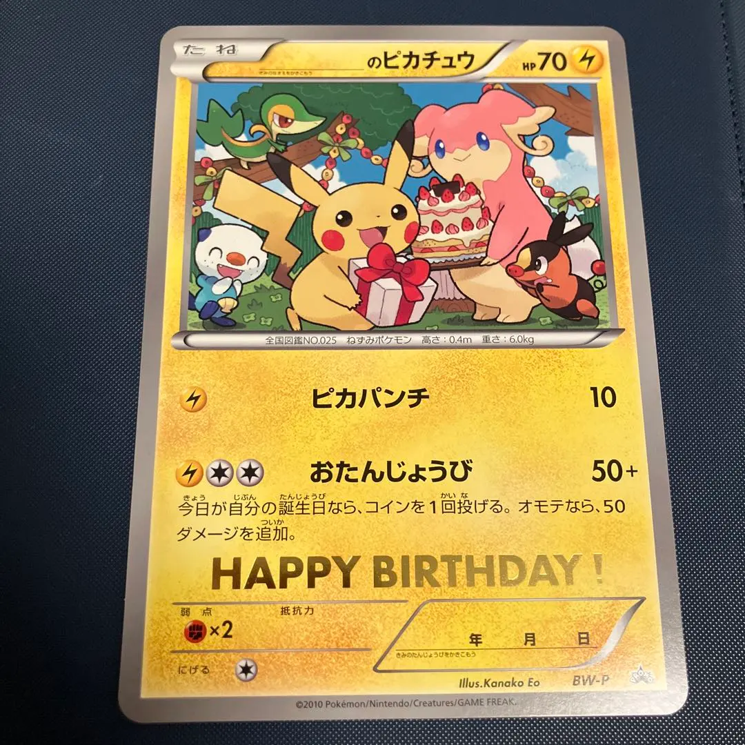2026年最新】ポケモンカード __のピカチュウ BW-P たんじょうび