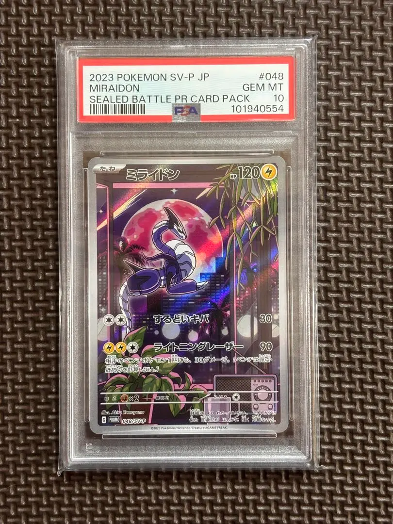 2026年最新】ミライドン ar psa10の人気アイテム - メルカリ