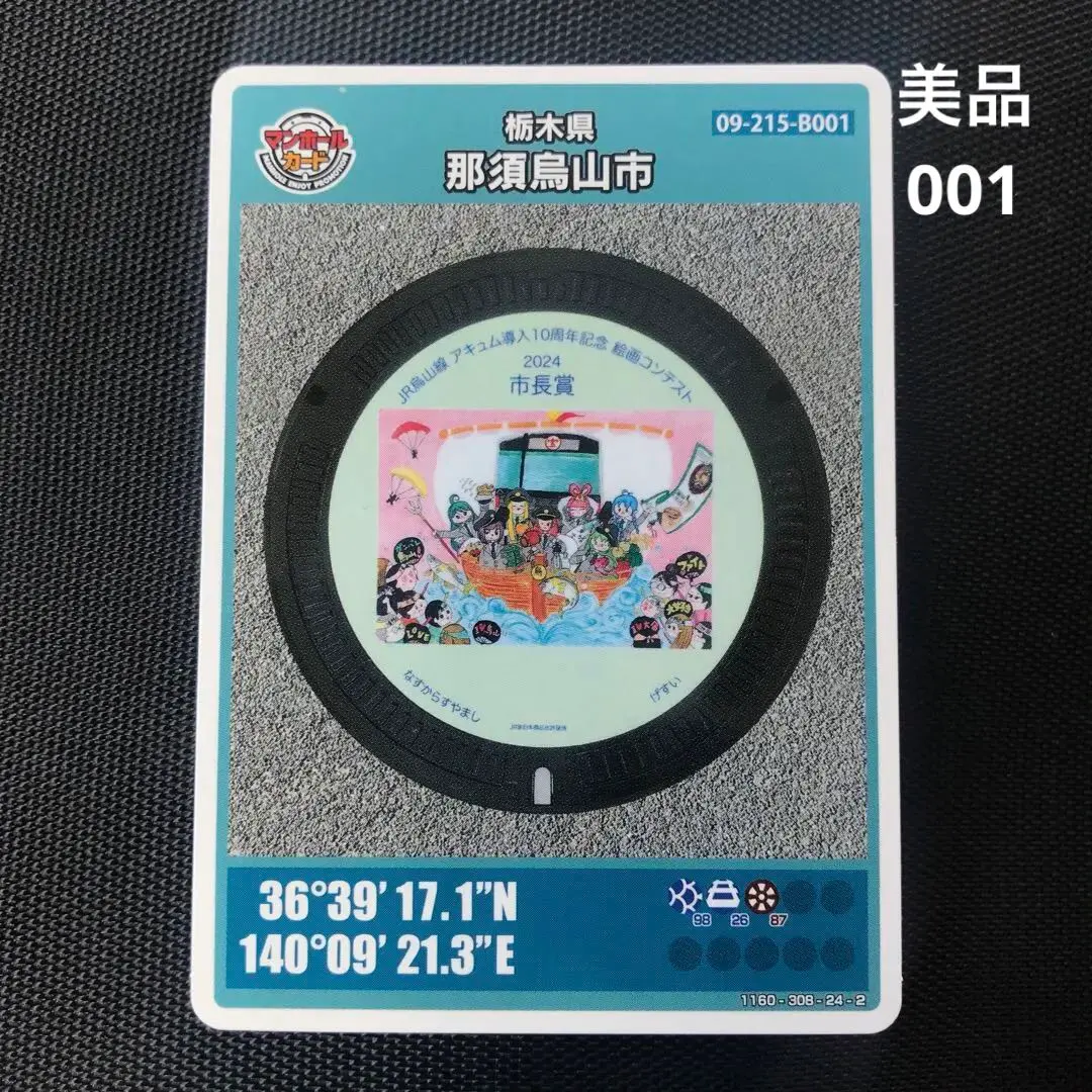 2026年最新】那須塩原 マンホールカードの人気アイテム - メルカリ